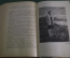 Книга "Счастье". Павленко П.А. Москва, 1950 год.