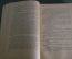 Книга "Счастье". Павленко П.А. Москва, 1950 год.
