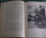 Книга "Счастье". Павленко П.А. Москва, 1950 год.