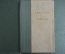 Книга "Счастье". Павленко П.А. Москва, 1950 год.