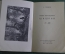 Шишкин. Автор Алексей Савинов. Массовая библиотека "Искусство". 1948 год.