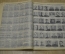 Подшивка газеты "Правда" за май-июнь 1940 года. До начала войны оставался один год...