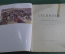 Стейнлен. Художник Парижского пролетариата. Сидоров А.А. Государственное издательство. 1919 год.