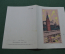 Поздравительная телеграмма (бланк, чистый). Кремль, салют. 1961 год. Минсвязи СССР. Серия Я-26.