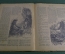 Научно-популярный журнал "Вокруг света". Выпуск № 11. 1929 г. Издательство "Земля и Фабрика" (ЗиФ).