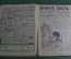 Научно-популярный журнал "Вокруг света". Выпуск № 7. 1929 г. Издательство "Земля и Фабрика" (ЗиФ).