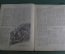 Научно-популярный журнал "Вокруг света". Выпуск № 7. 1929 г. Издательство "Земля и Фабрика" (ЗиФ).